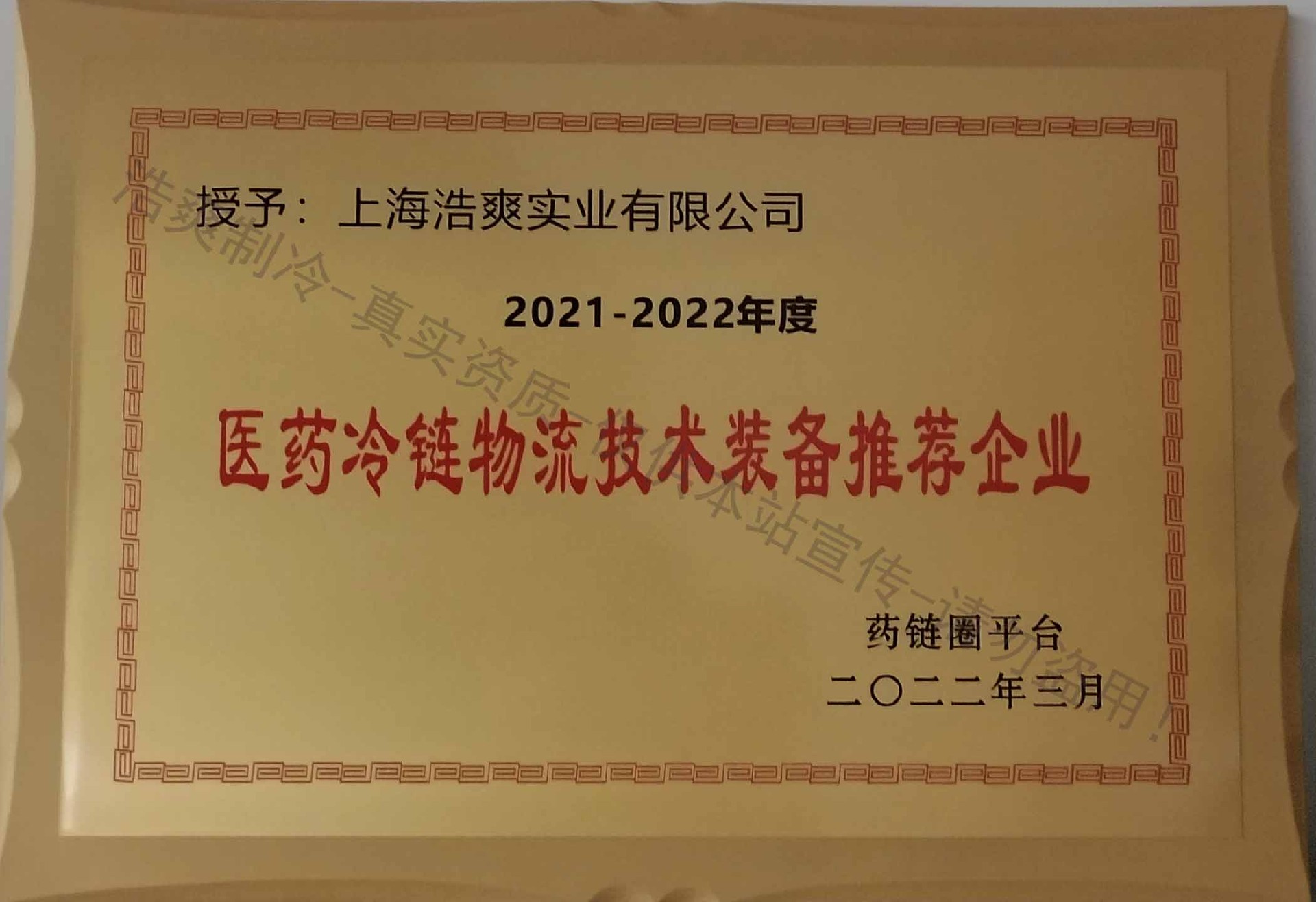 2021-2022年度醫藥冷鏈物流技術裝備推薦企業
